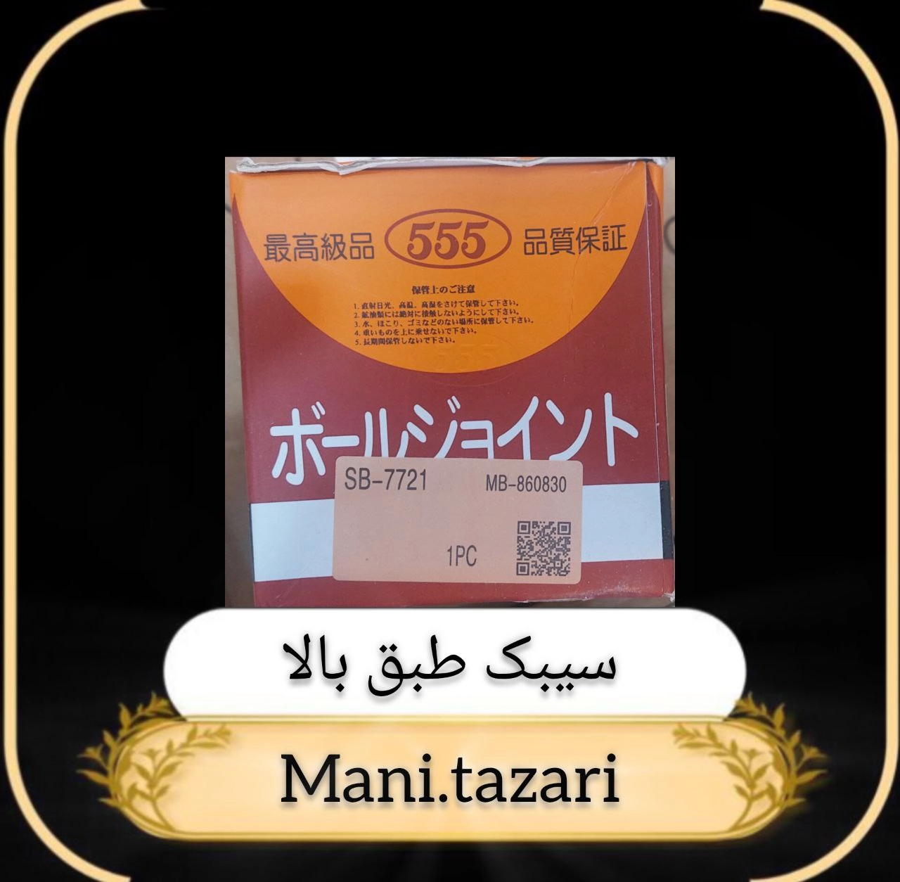 سیبک طبق بالا کاپرا چینی