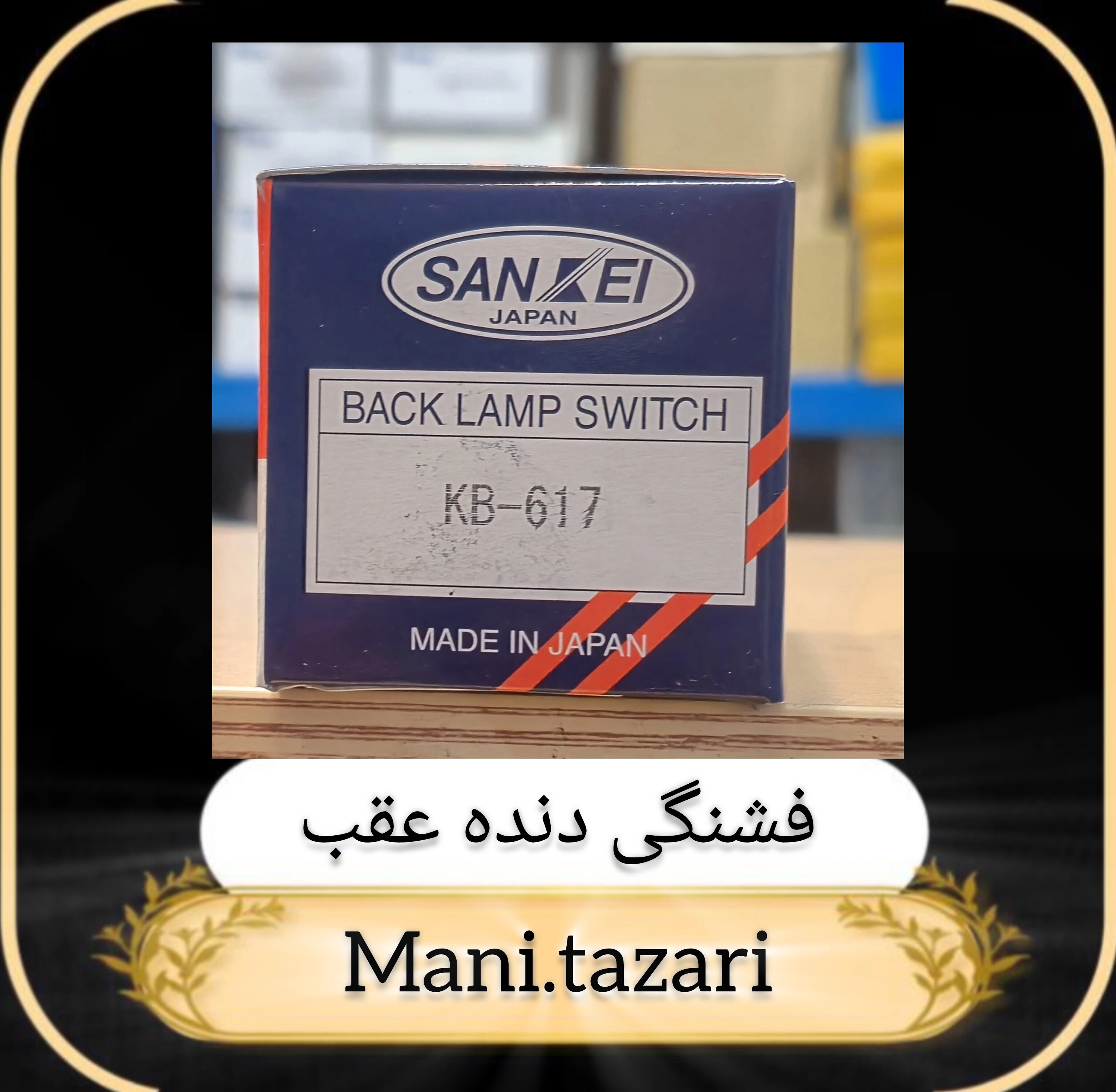 مهره دنده عقب پیکاپ ژاپن