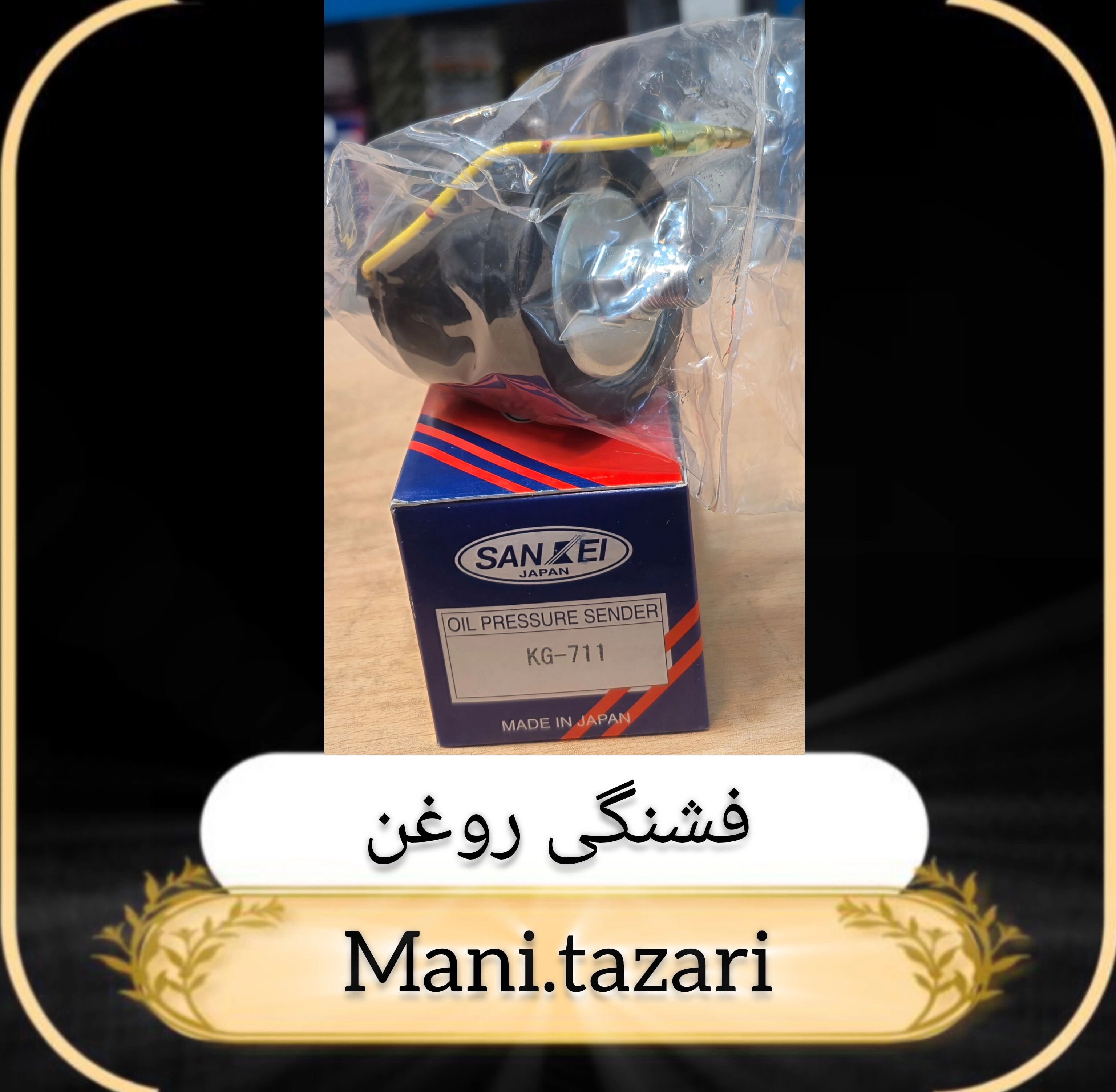 مهره روغن پاترول ژاپن