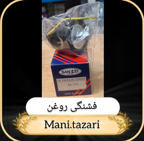 مهره روغن پاترول ژاپن