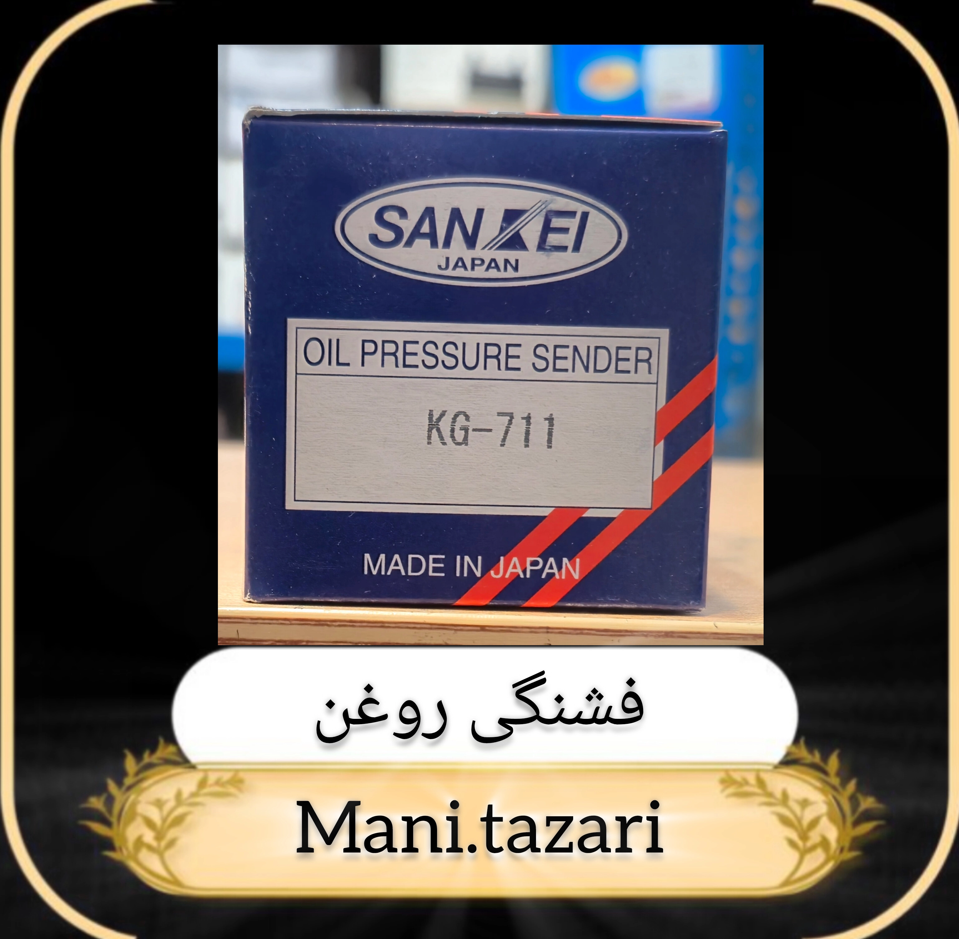 مهره روغن پاترول ژاپن