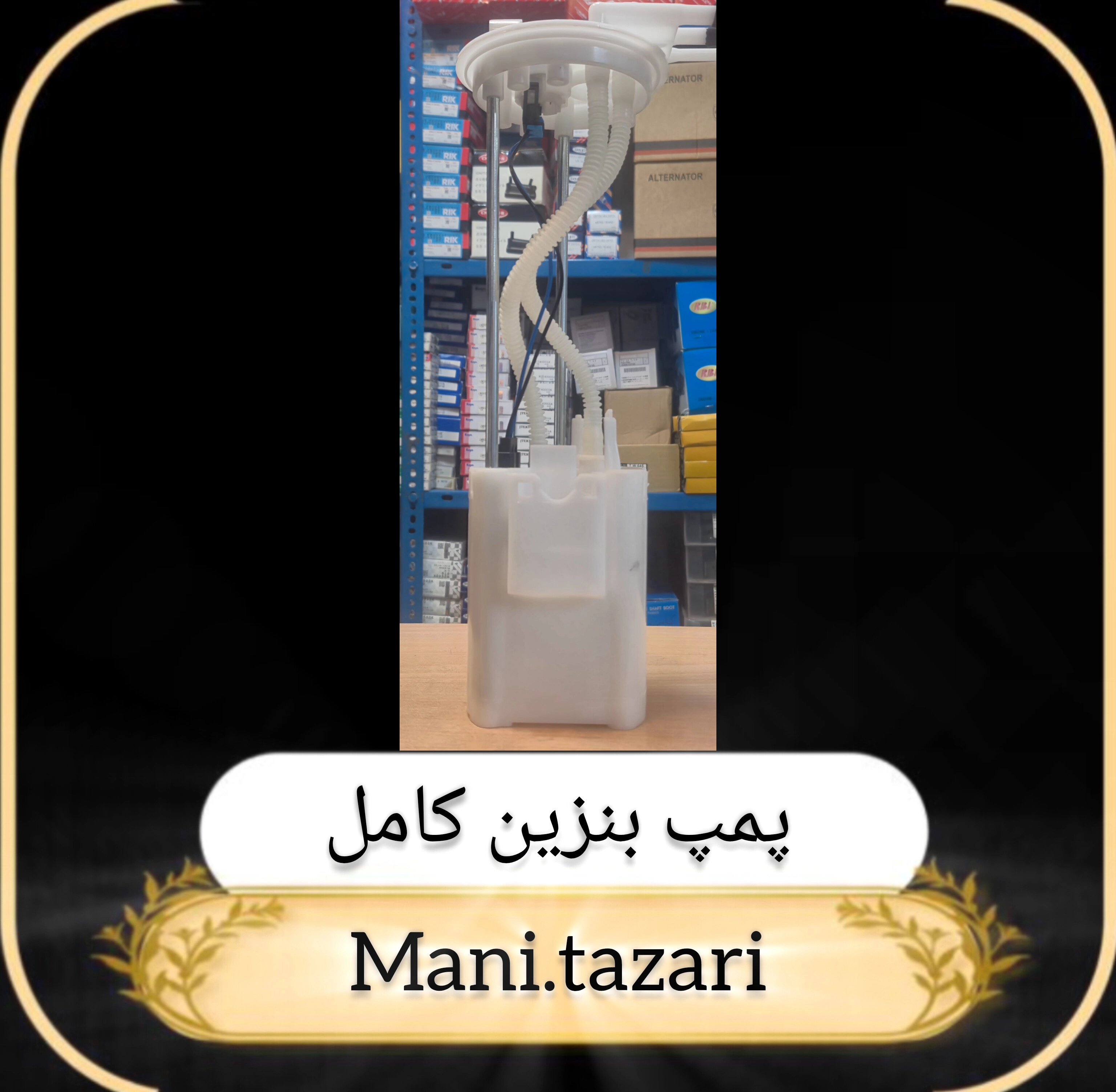 پمپ بنزین کامل کاپرا