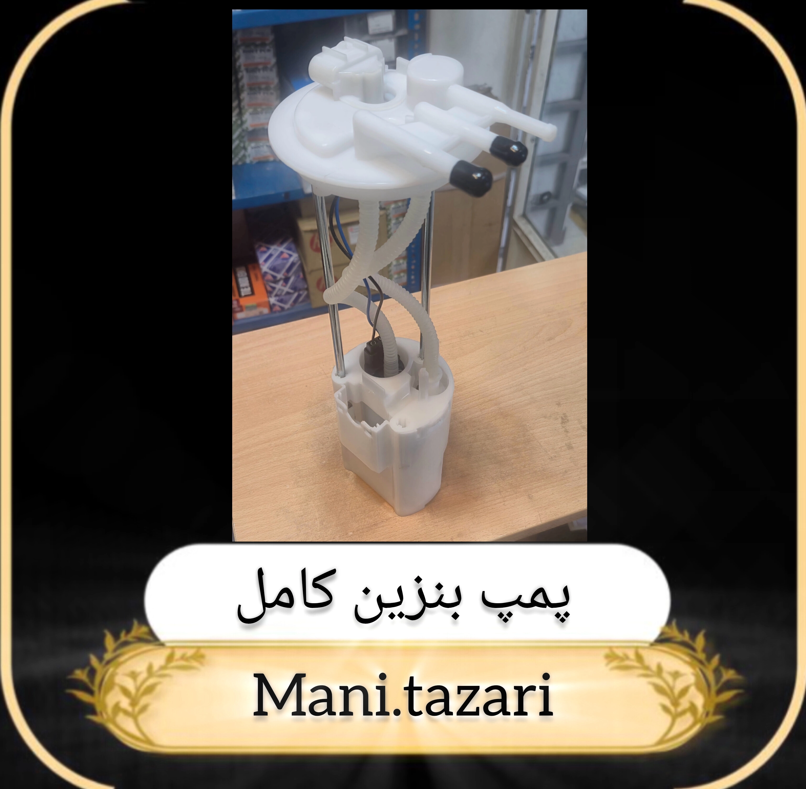 پمپ بنزین کامل کاپرا