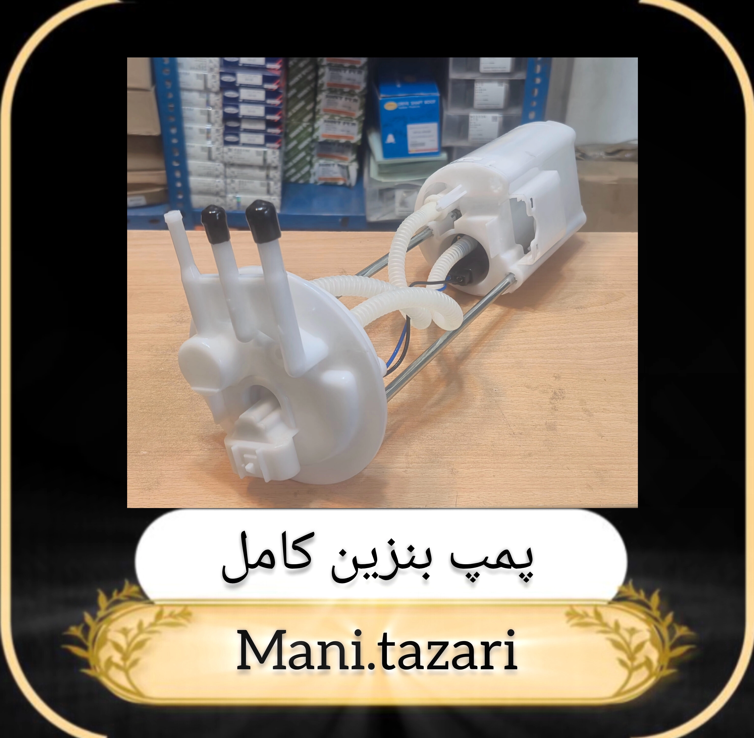 پمپ بنزین کامل کاپرا