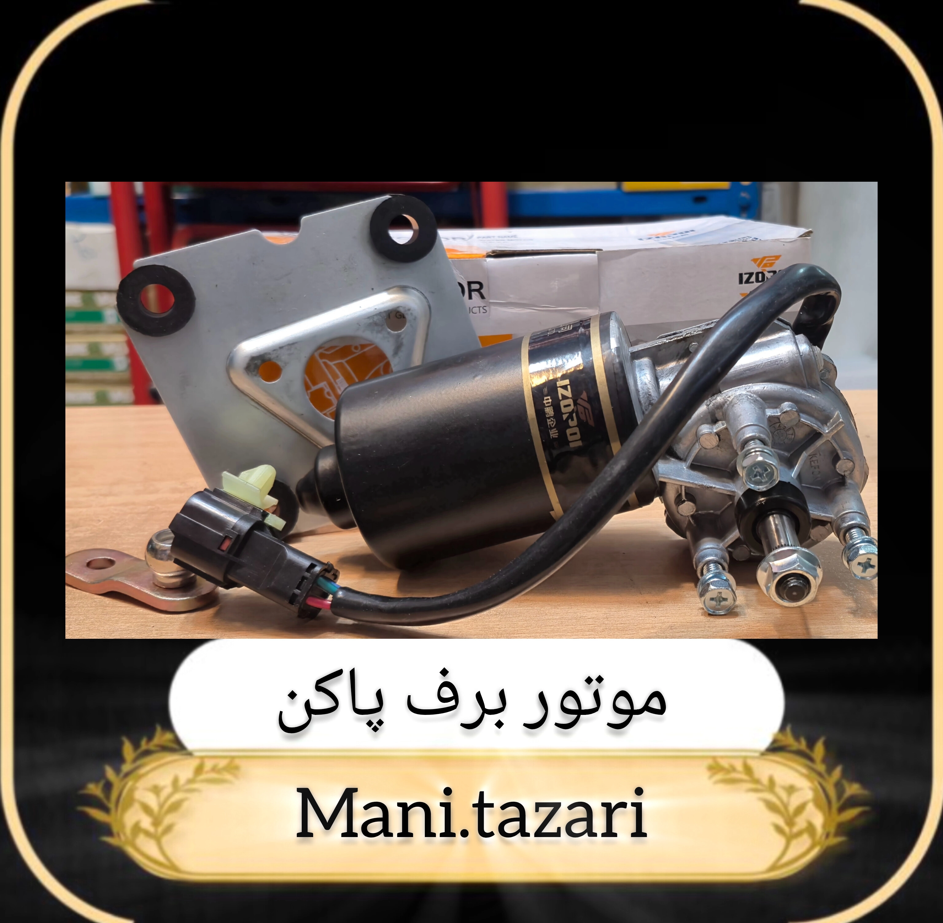 موتور برف پاکن کاپرا