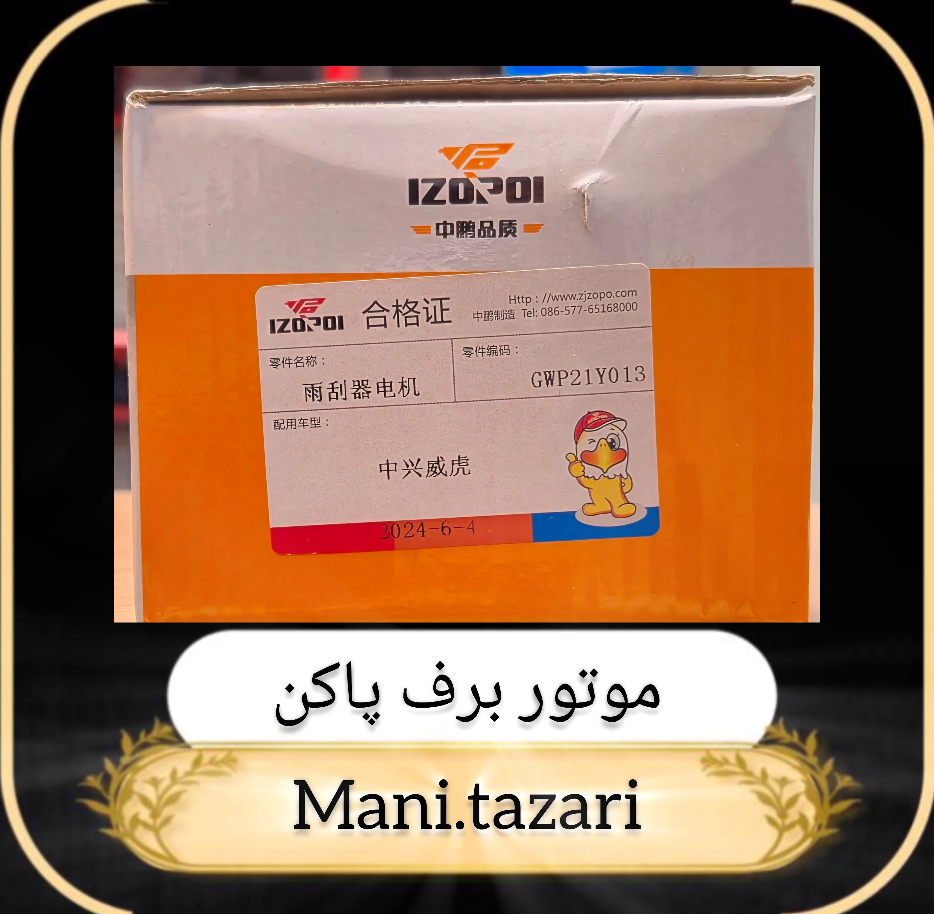 موتور برف پاکن کاپرا