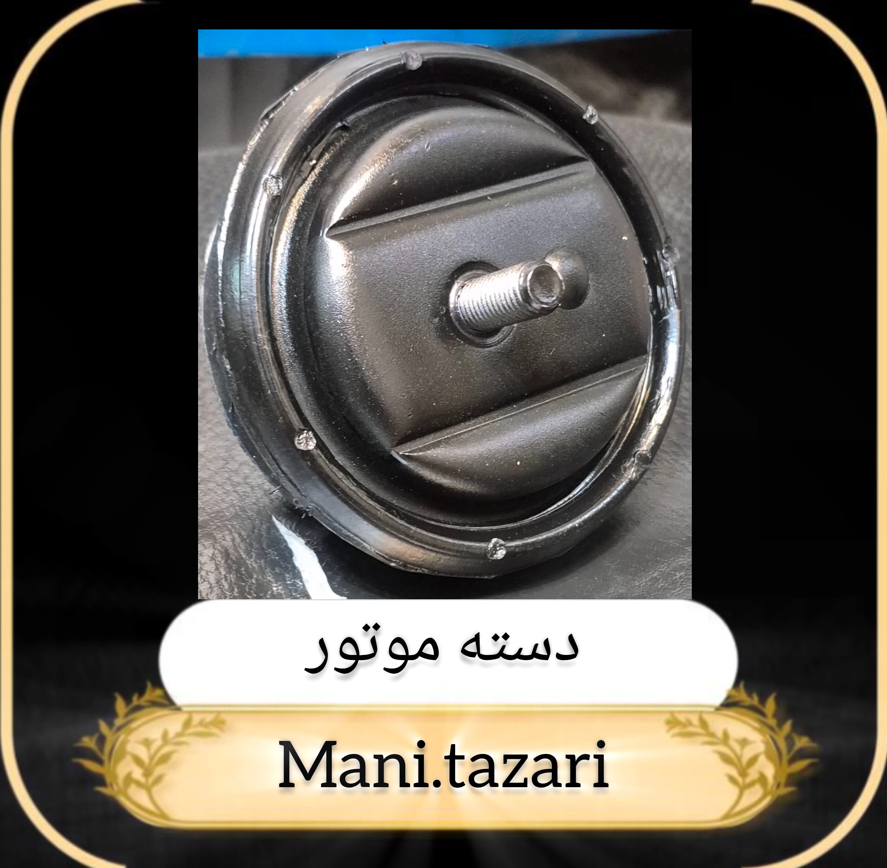 دسته موتور کاپرا